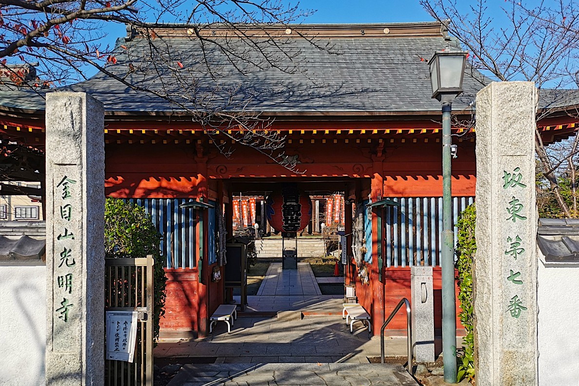 第七番 金目山 光明寺
